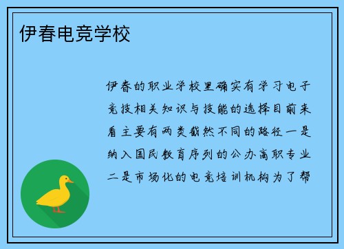 伊春电竞学校